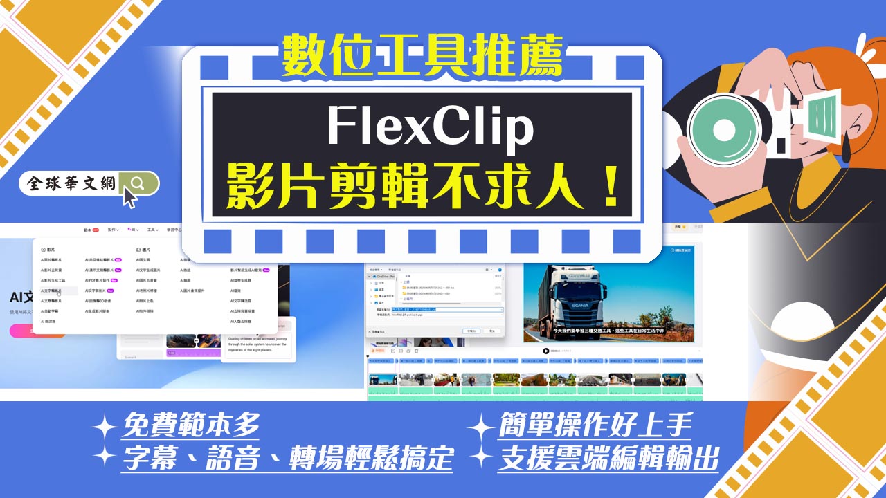 FlexClip AI 1