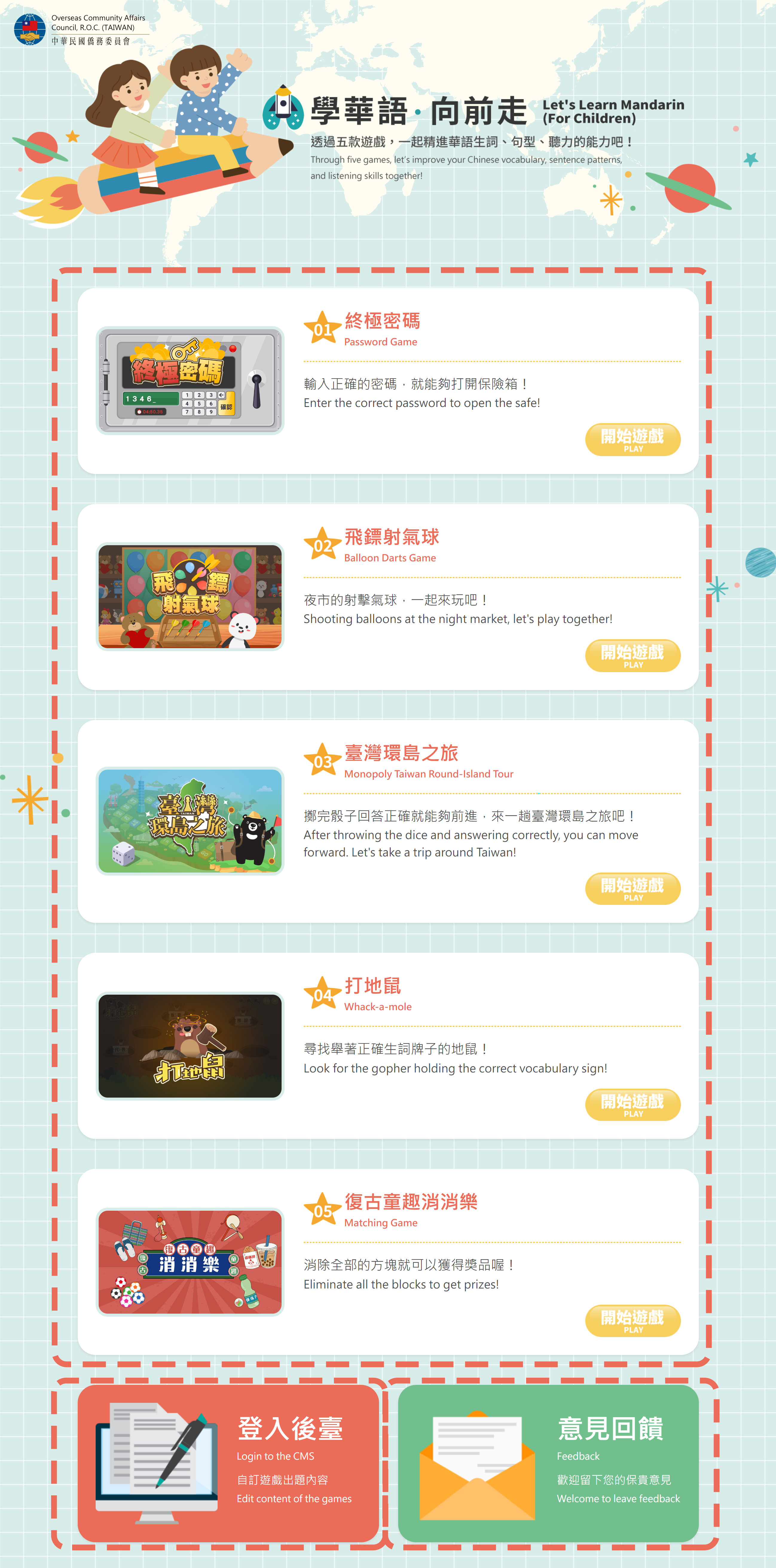 《學華語向前走》數位遊戲出題模組全新上線