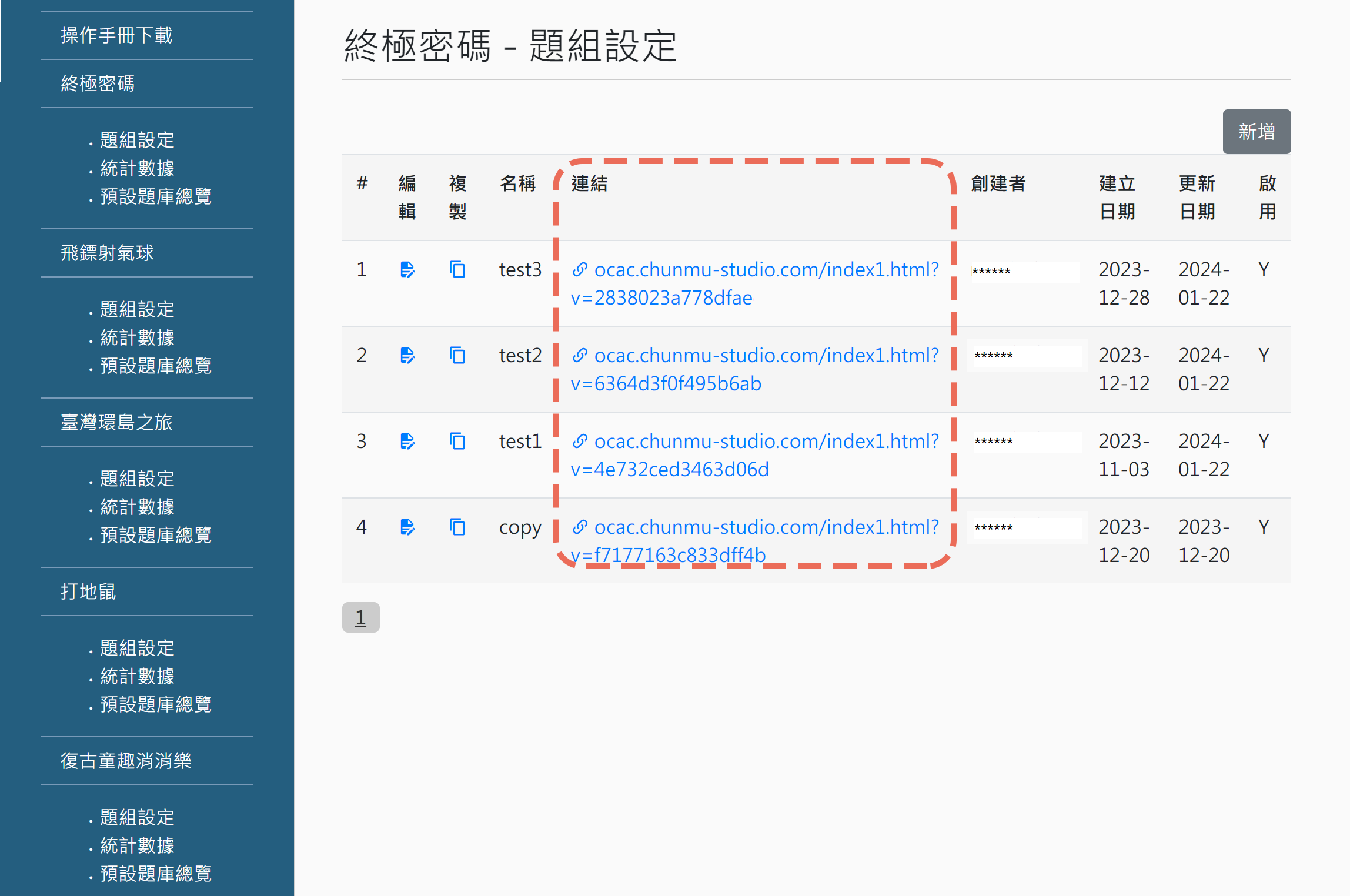 《學華語向前走》數位遊戲出題模組全新上線