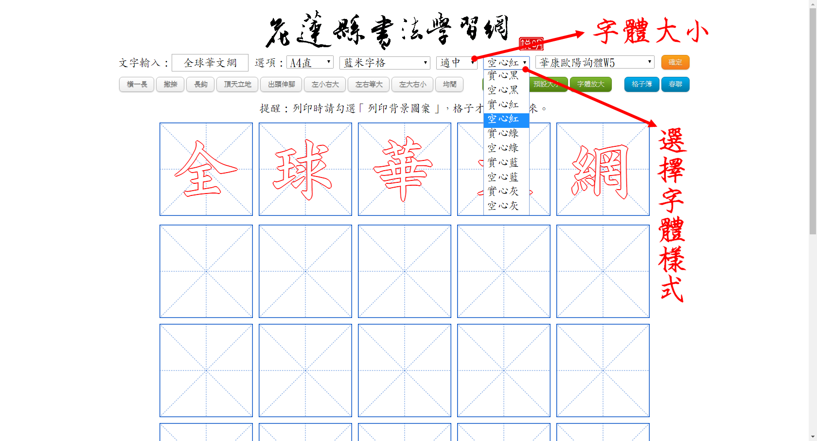 全球華文網好康工具推薦：花蓮縣書法學習網(3)