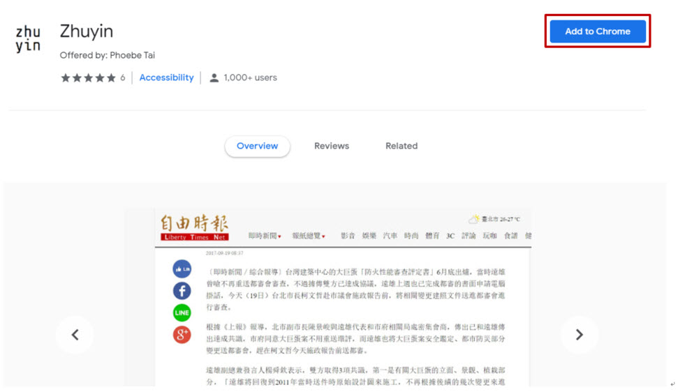 快速將網頁文字加上「注音」的功能-1