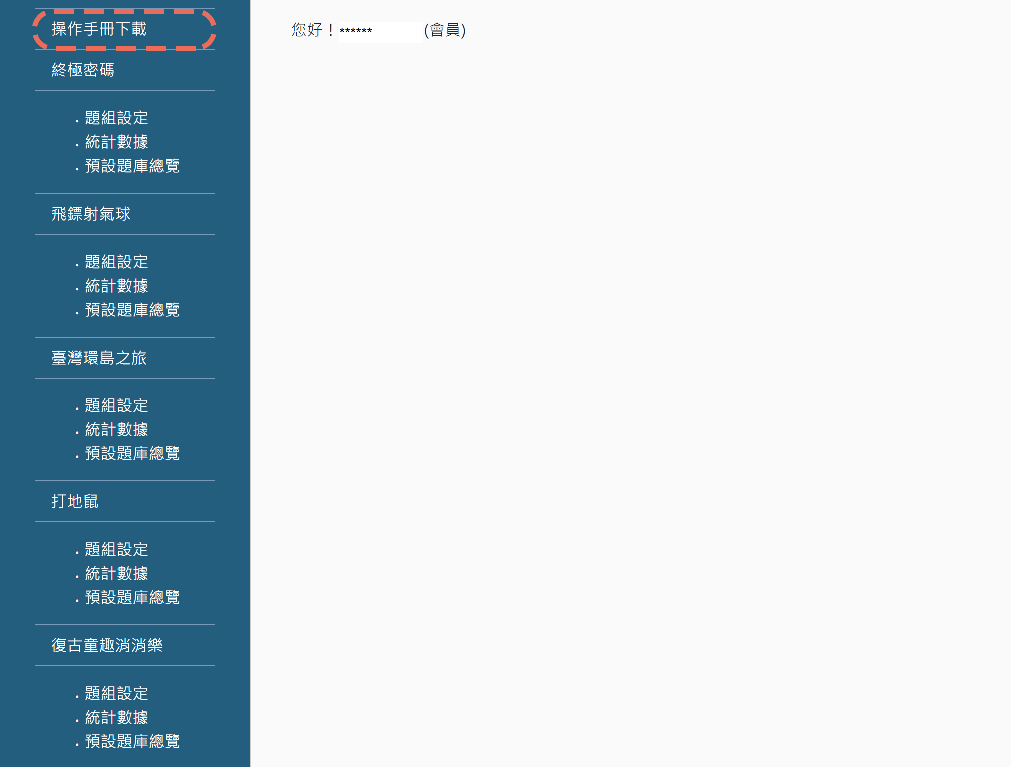 《學華語向前走》數位遊戲出題模組全新上線