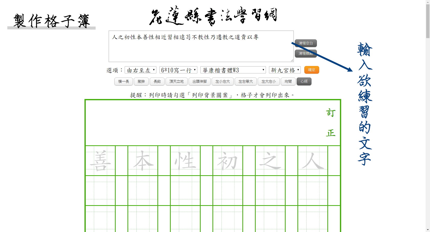 全球華文網好康工具推薦：花蓮縣書法學習網(5)