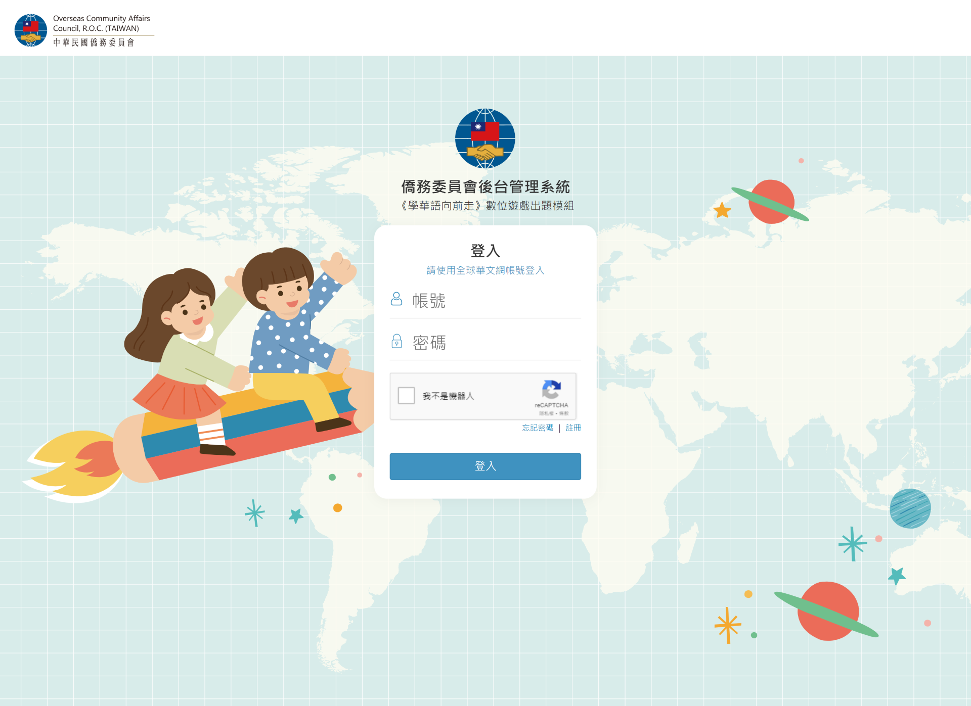 《學華語向前走》數位遊戲出題模組全新上線
