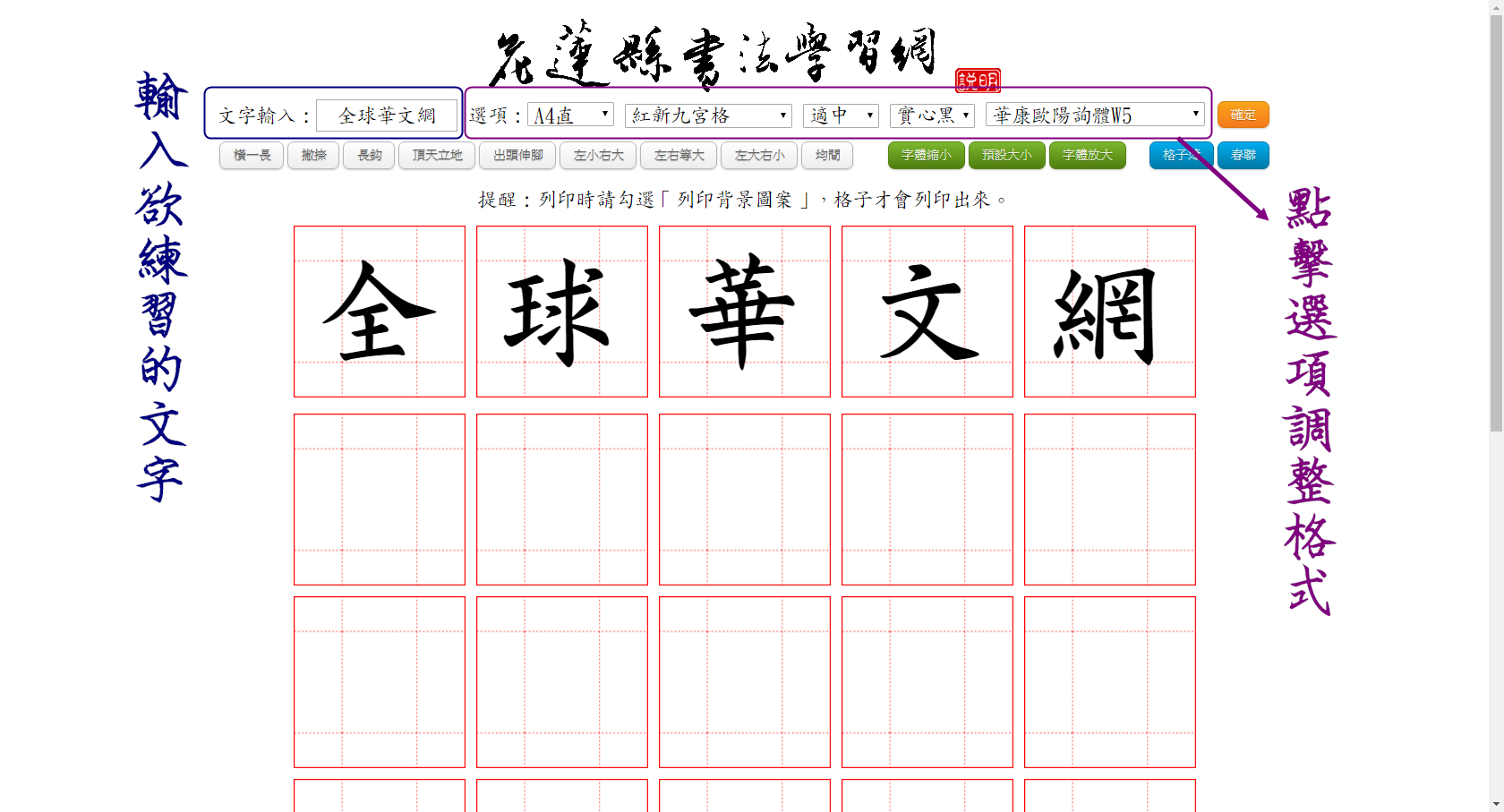 全球華文網好康工具推薦：花蓮縣書法學習網(1)