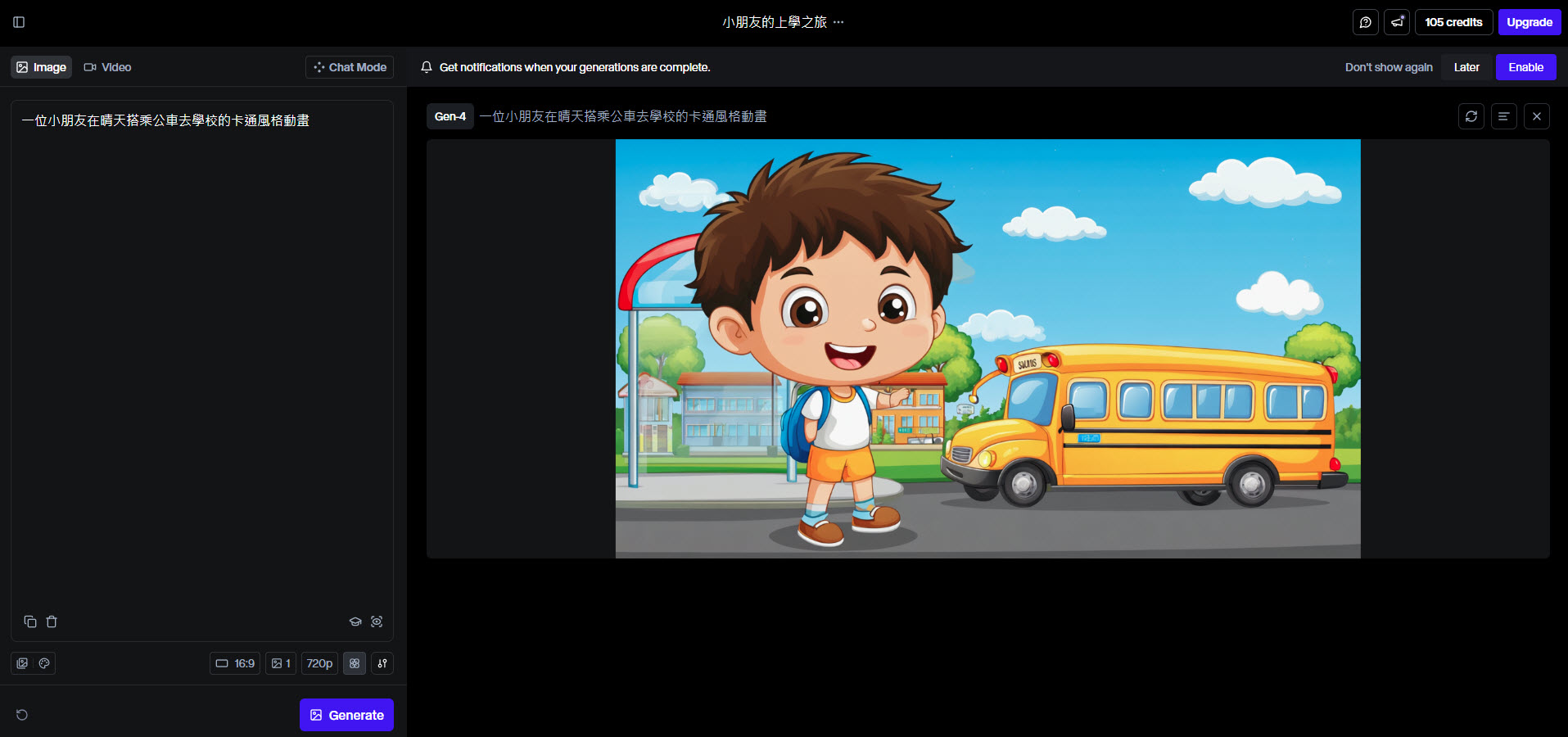 Runway ML 操作步驟5