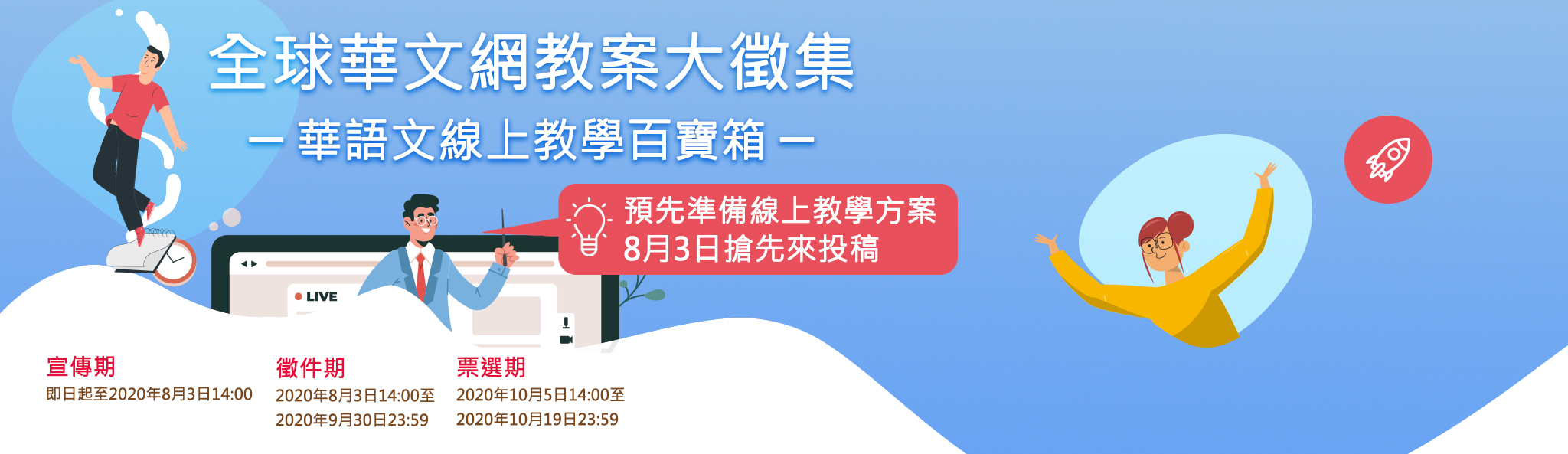 華語文線上教學百寶箱