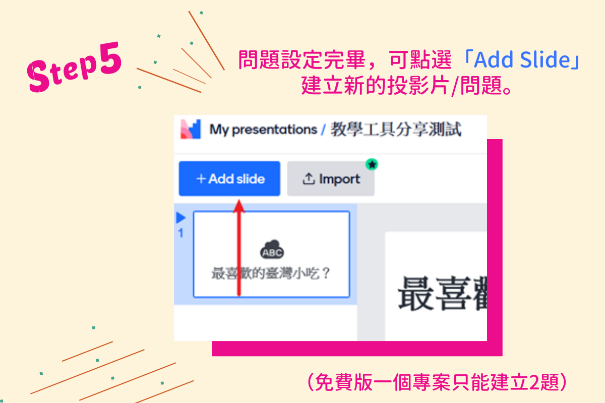 教學工具分享：超吸睛！用「Mentimeter」帶活動！線上即時互動工具推薦