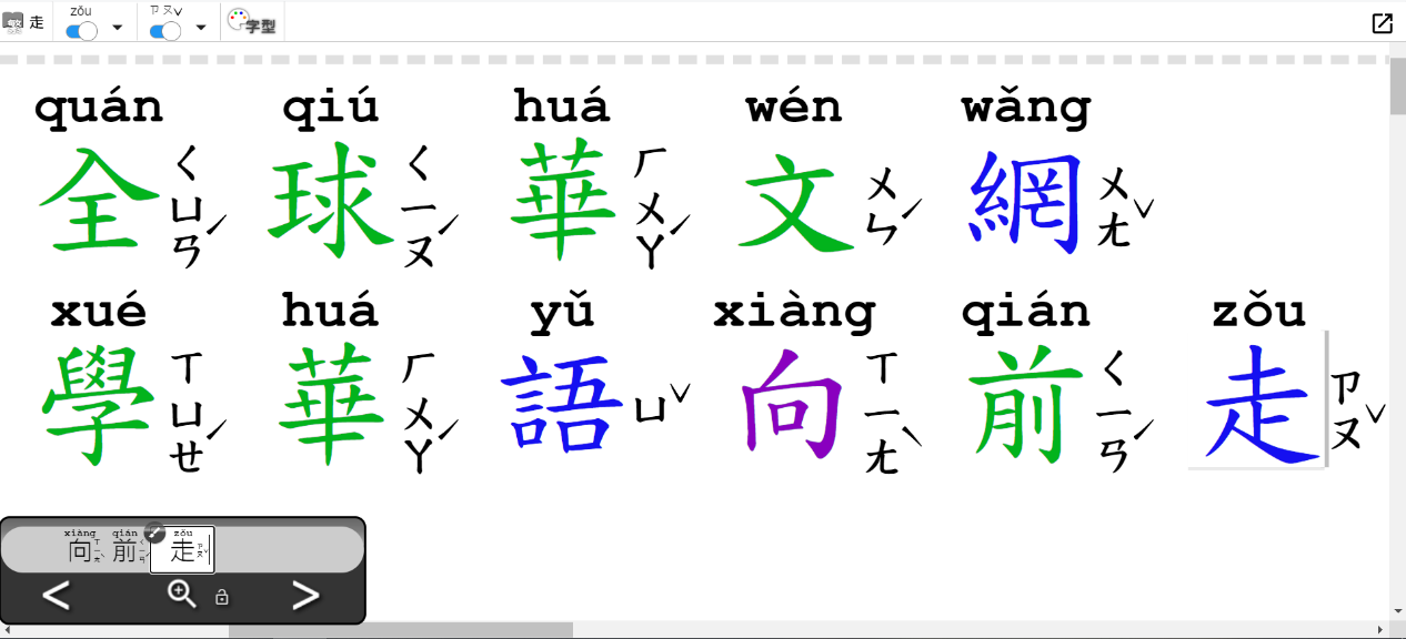 教學工具分享-注音拼音編輯器-3