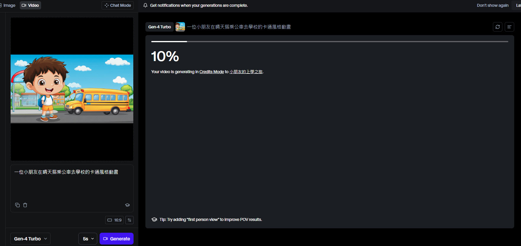 Runway ML 操作步驟4-3