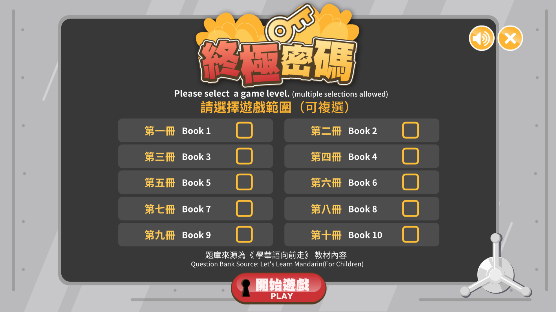 《學華語向前走》數位遊戲出題模組全新上線