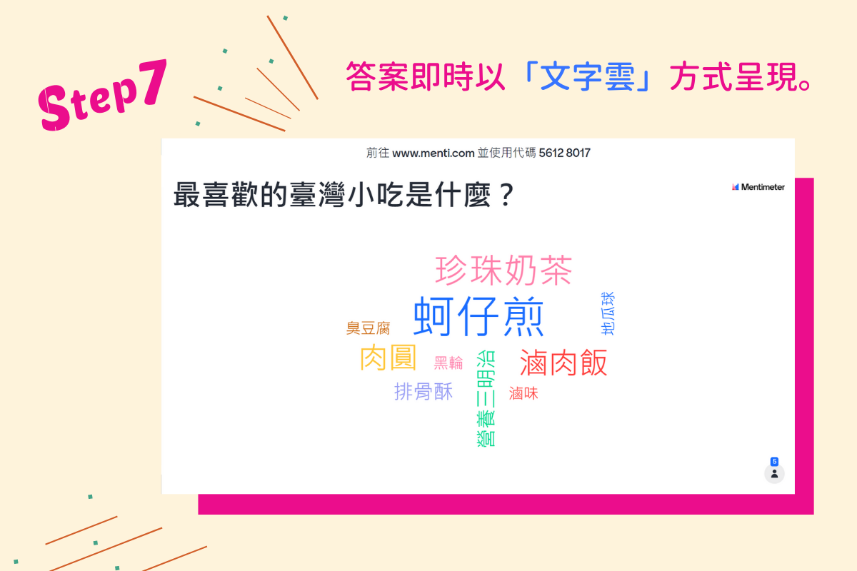 教學工具分享：超吸睛！用「Mentimeter」帶活動！線上即時互動工具推薦