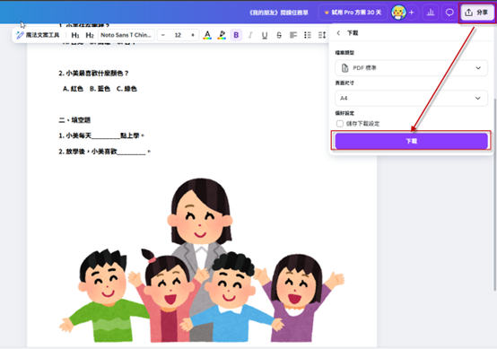 Canva－設計小白也能變高手5