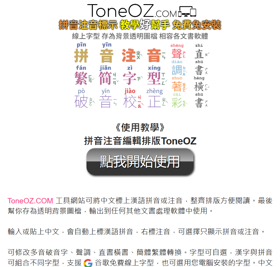 教學工具分享-注音拼音編輯器-1