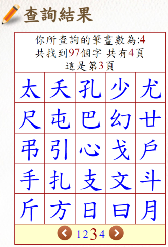 教學工具分享-筆順練習-10