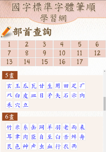 教學工具分享-筆順練習-12