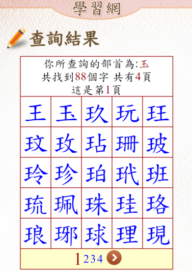 教學工具分享-筆順練習-13