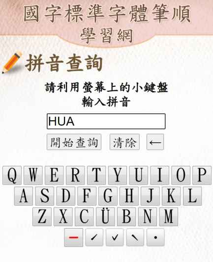 教學工具分享-筆順練習-15