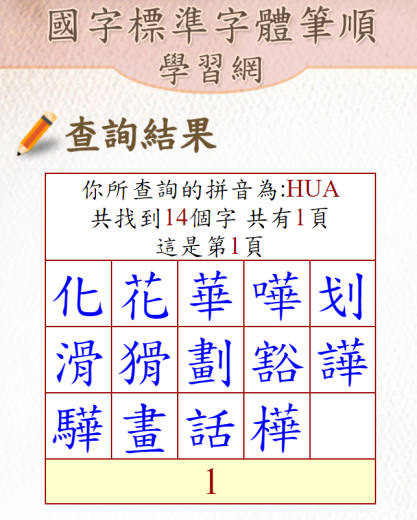 教學工具分享-筆順練習-16