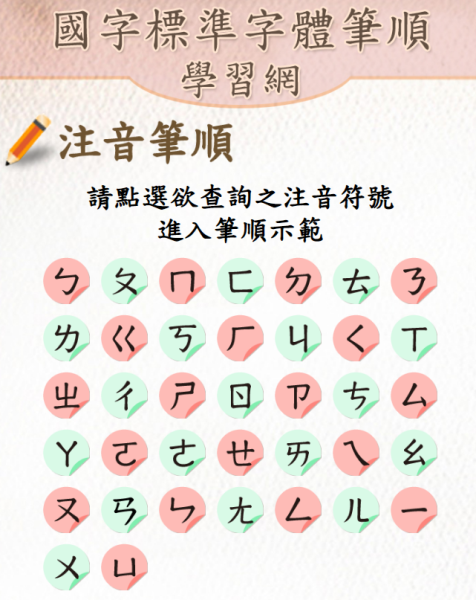 教學工具分享-筆順練習-18