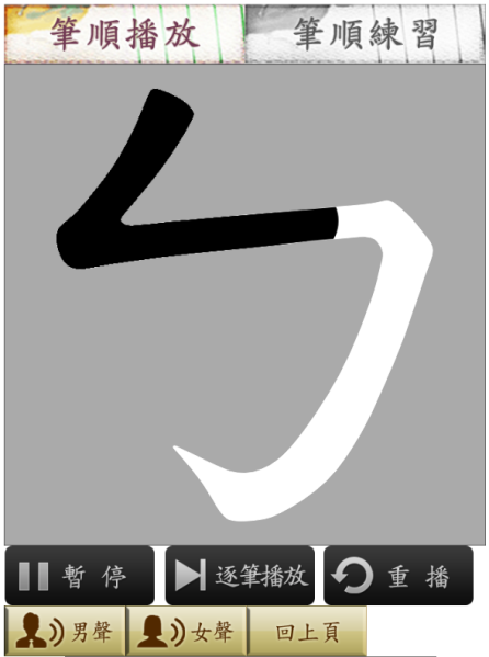 教學工具分享-筆順練習-19