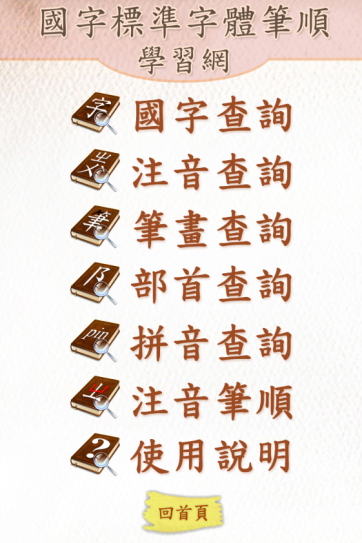 教學工具分享-筆順練習-2