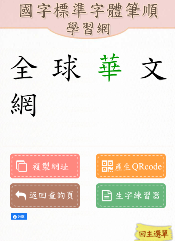 教學工具分享-筆順練習-20