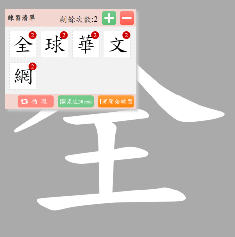 教學工具分享-筆順練習-21