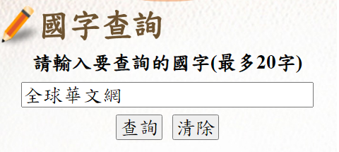 教學工具分享-筆順練習-3