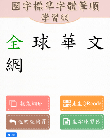 教學工具分享-筆順練習-4