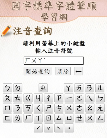 教學工具分享-筆順練習-6