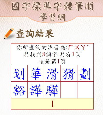 教學工具分享-筆順練習-7