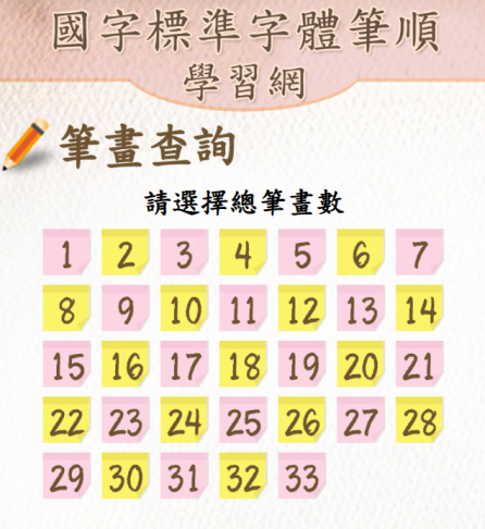 教學工具分享-筆順練習