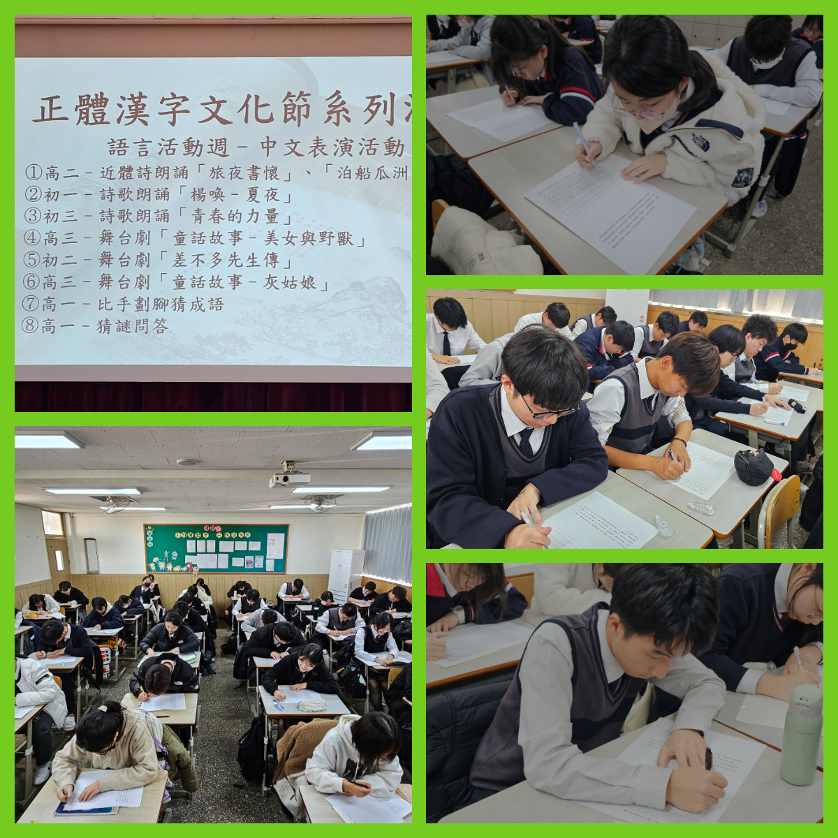 中學部硬筆字比賽