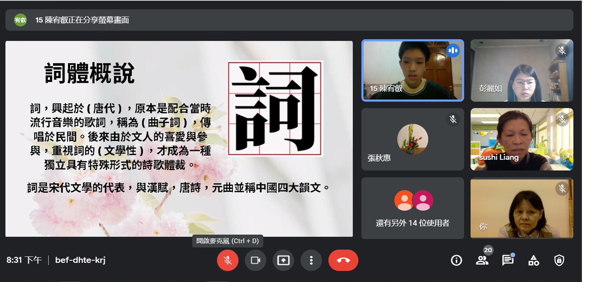 阿根廷華興中文學校110學年度 首都外省教師線上教學研習課程1