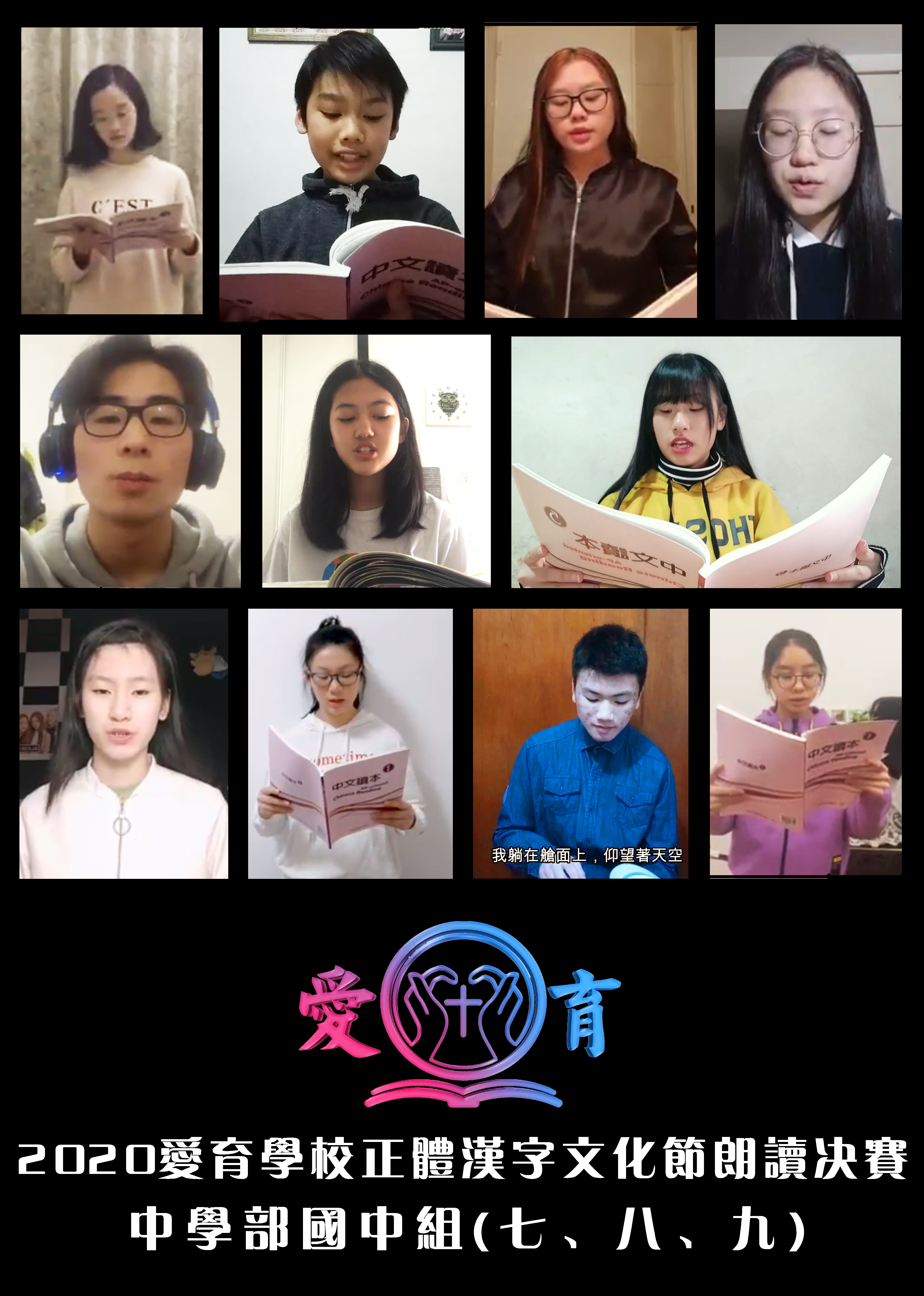 中學部國中組（7、8、9年級）