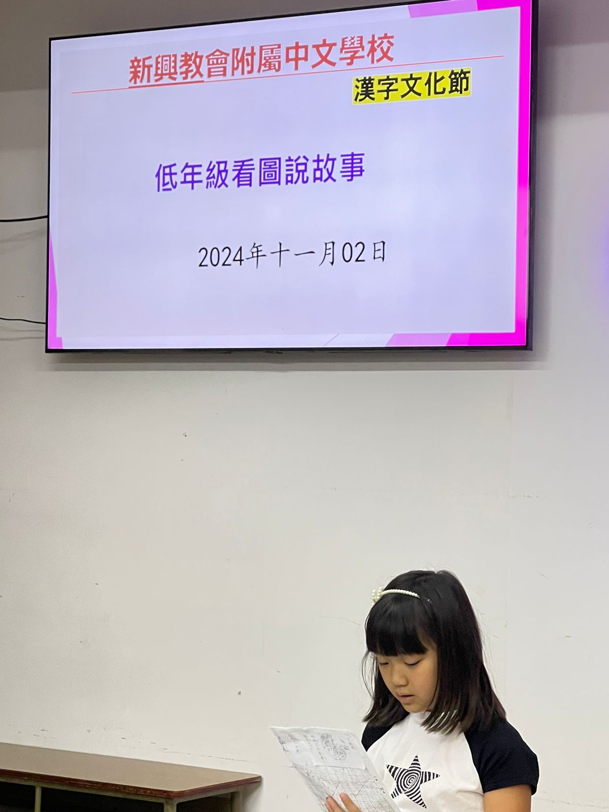 新興文教中文學校2024漢字文化節-低年級看圖說故事比賽1