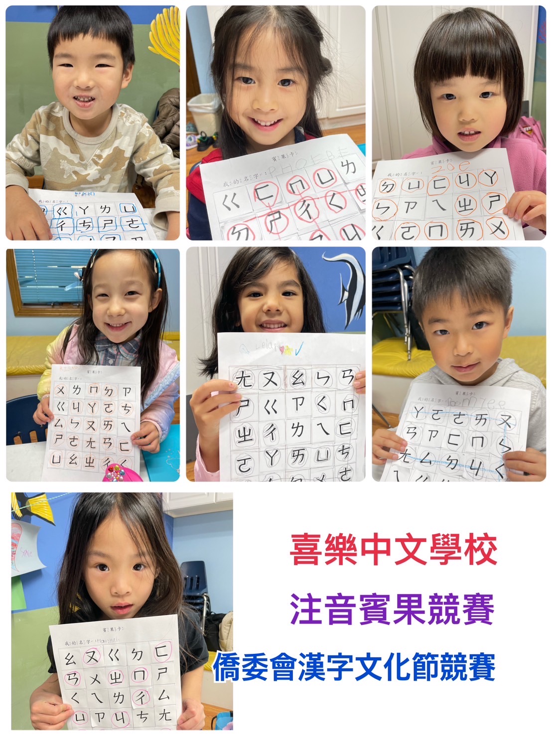 喜樂中文學校 2024第一季正體字識讀競賽1