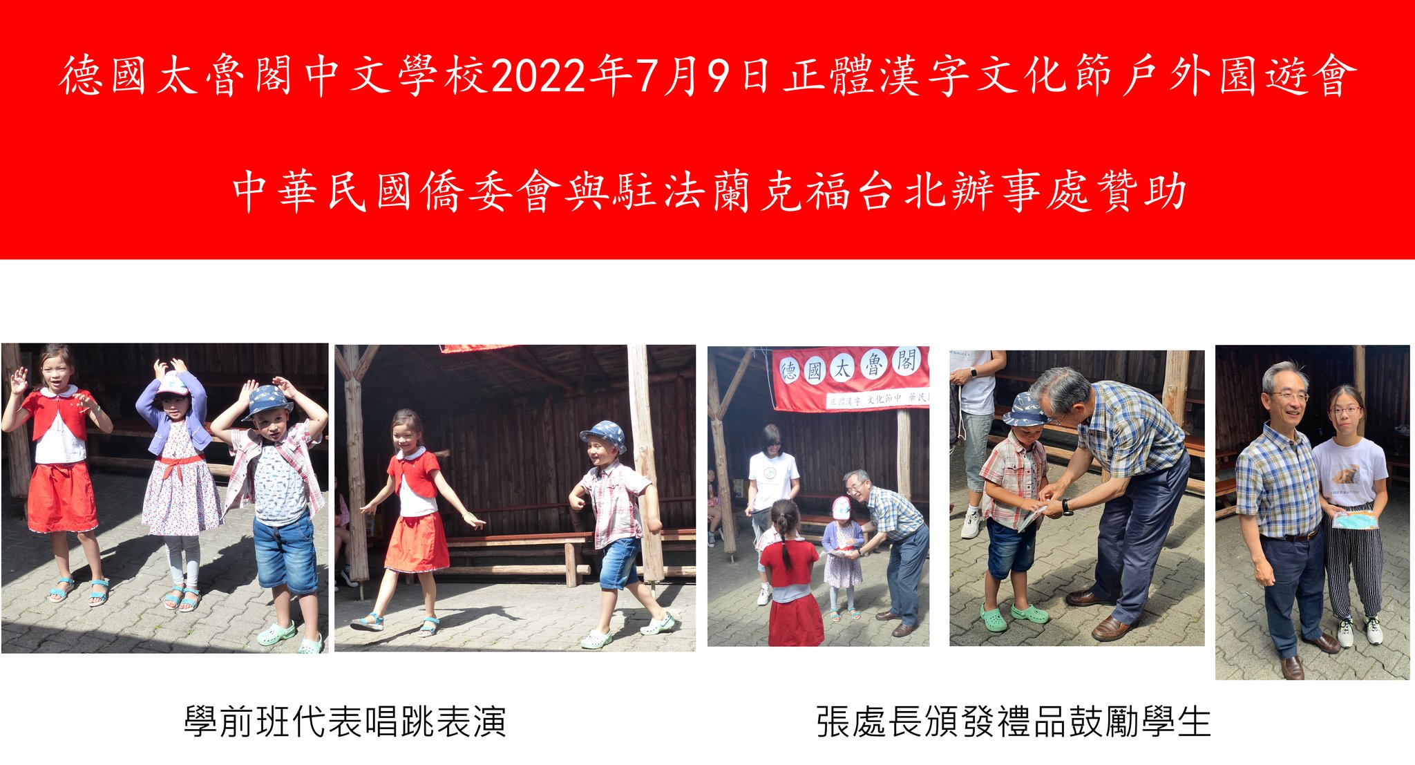 2022 德國太魯閣中文學校正體漢字文化節戶外園遊會1