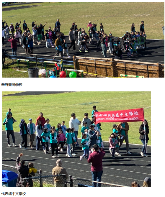 洛城中文學校及華府慈濟人文學校