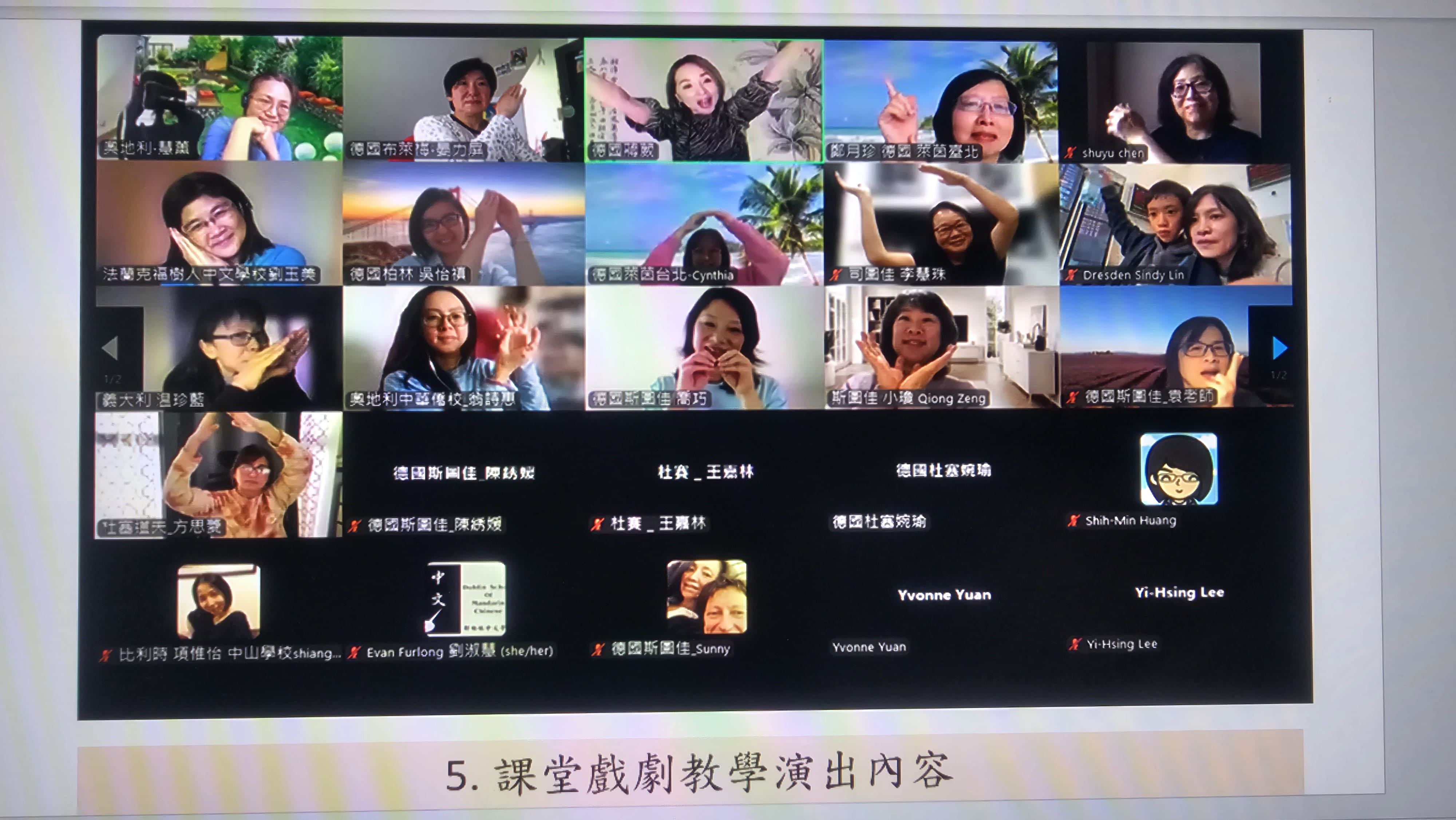 5-	課堂戲劇教學演出內容