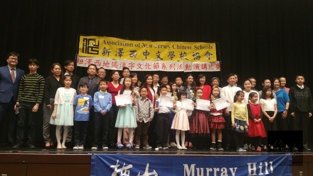 新澤西漢字文化節演講比賽 評審講評也入局1