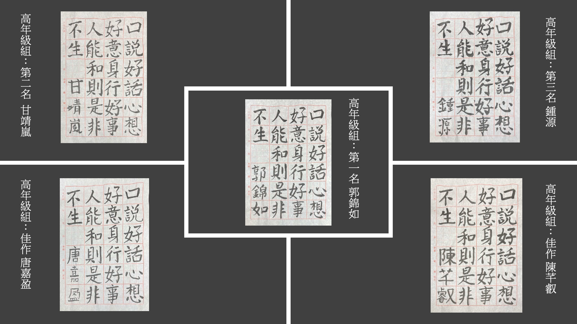 2023年漢字文化節海外華裔青少年書法比賽高年級組得獎作品集。