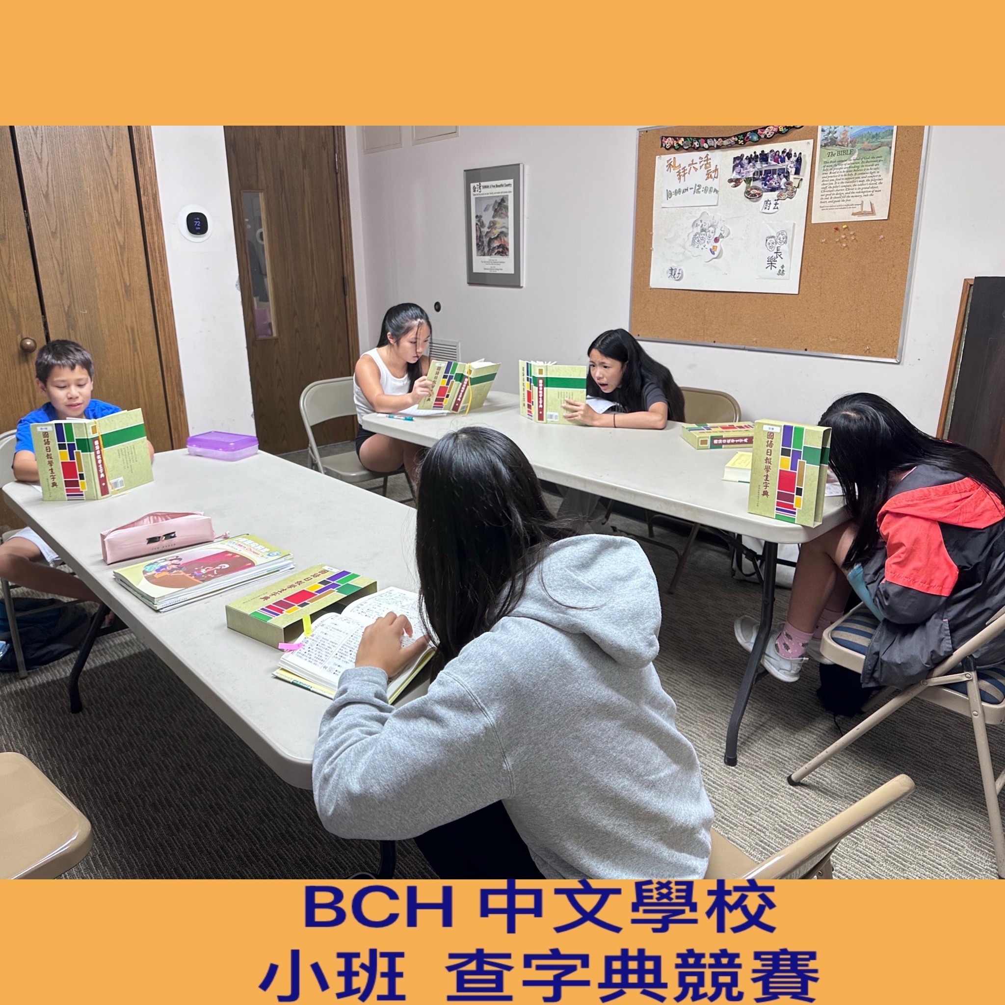 喜樂中文學校2024第三季正體漢字識讀競賽1