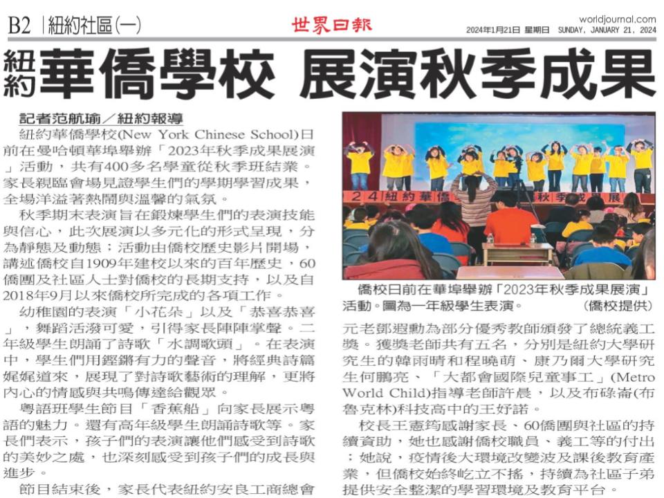 紐約華僑學校2023秋季班學習成果展1