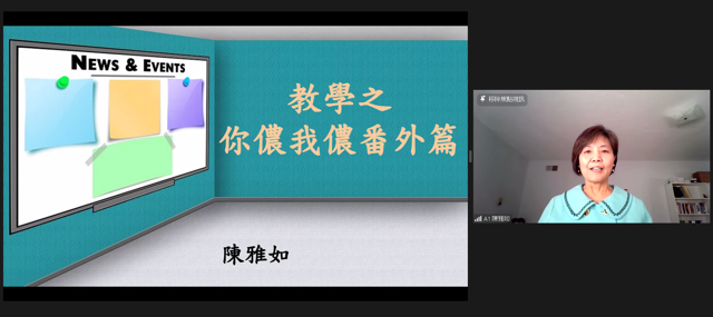 北加州中文學校聯合會2022年第44屆第二次教學研討『破繭而出的中文教學』1