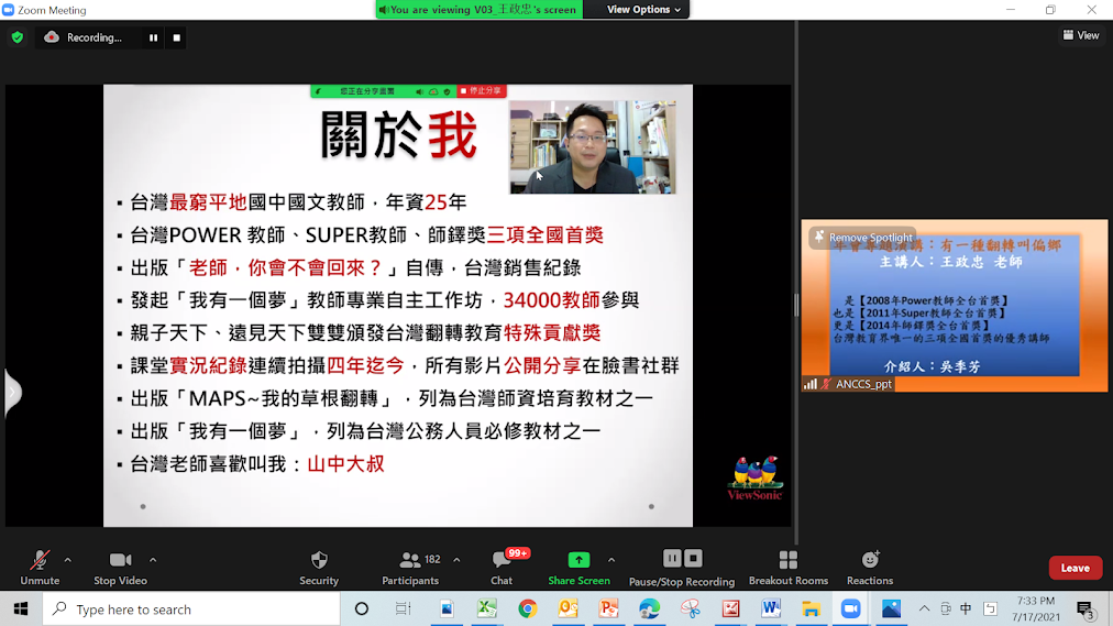 特別來賓王政忠老師