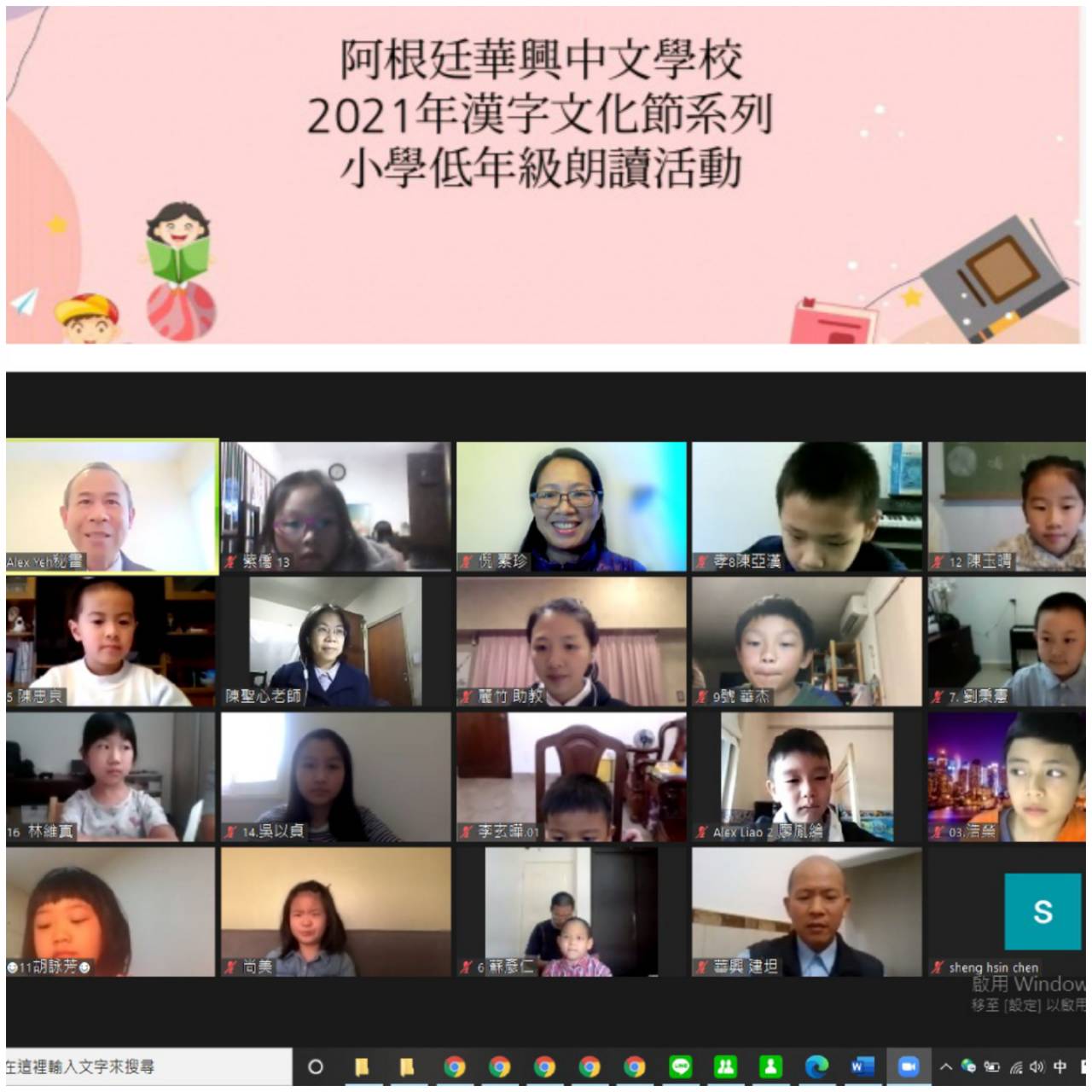 阿根廷華興中文學校   2021 海外正體漢字文化節：小學部朗讀活動（線上）1