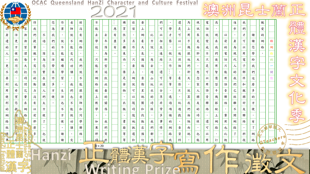 昆士蘭正體漢字寫作徵文作品