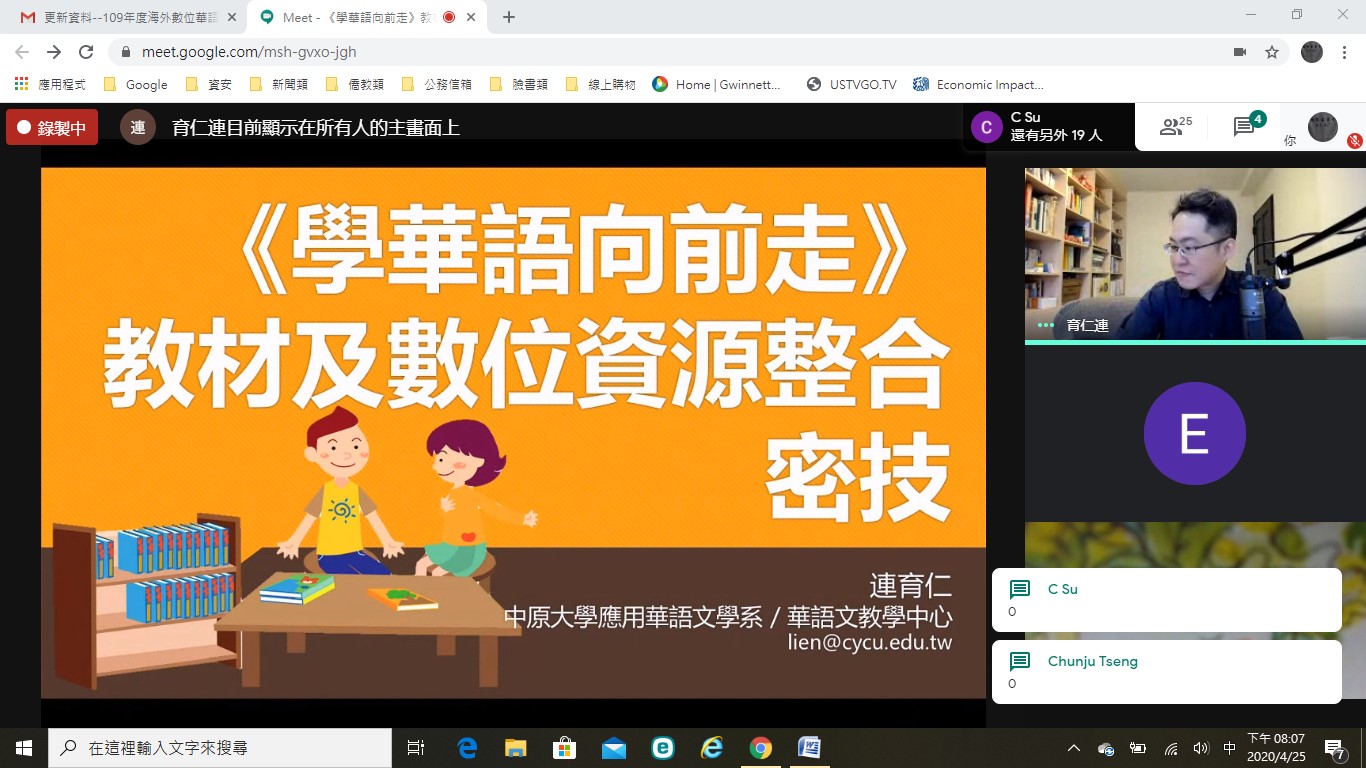 連老師開始今年的課程